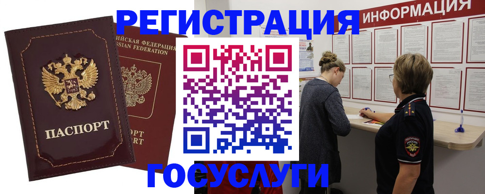 прописка 2025 в Калмыкии