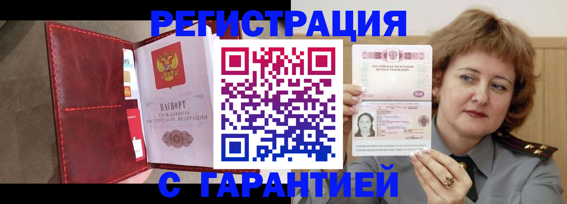 временная регистрация в Калмыкии